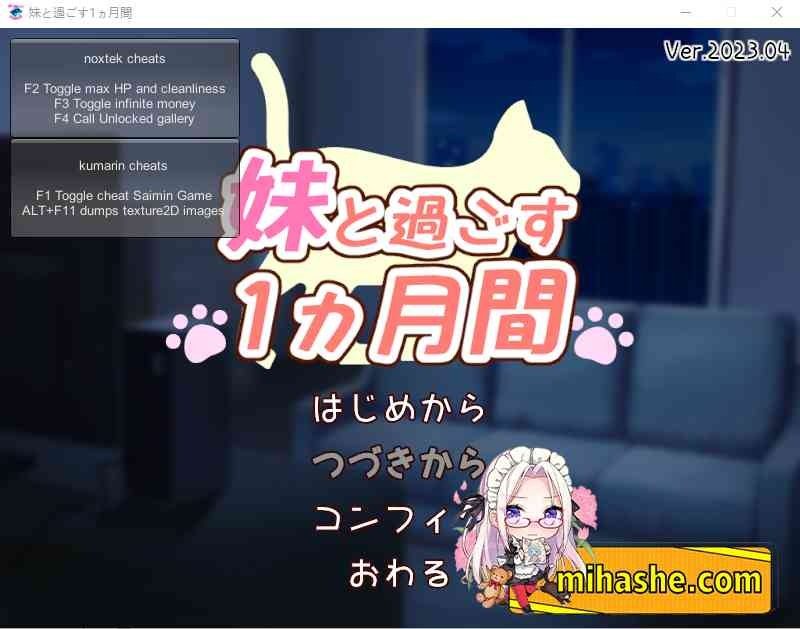 和妹妹一起的一个月 支线内容 预览图 1